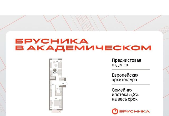 ЖК Брусника в Академическом фото