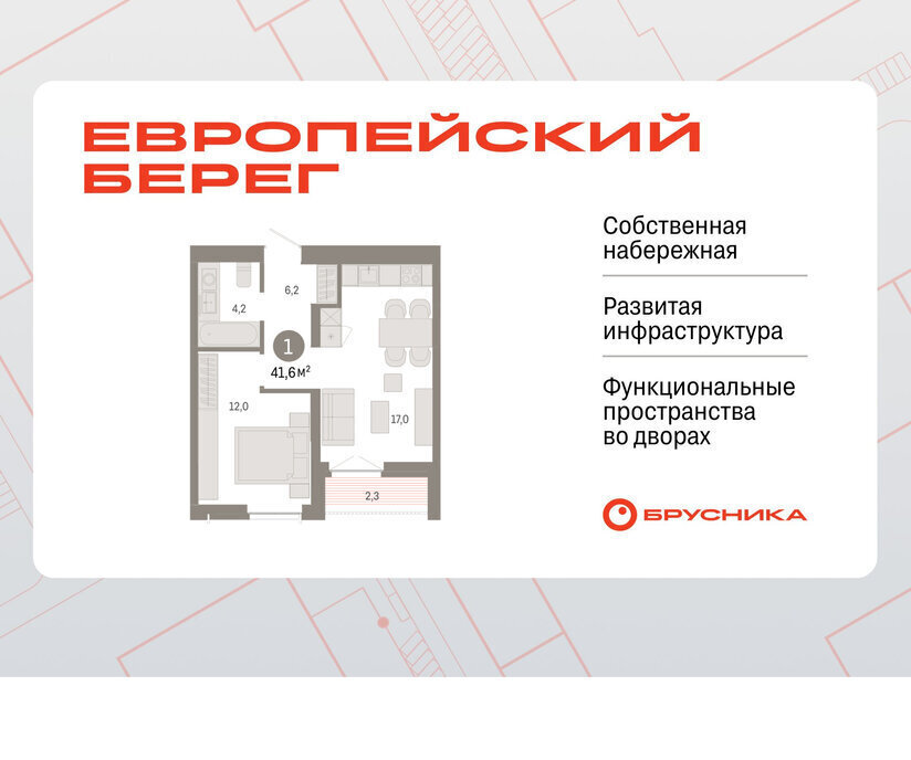 квартира г Новосибирск р-н Октябрьский Речной вокзал микрорайон «Евроберег» микрорайон Европейский Берег фото 1