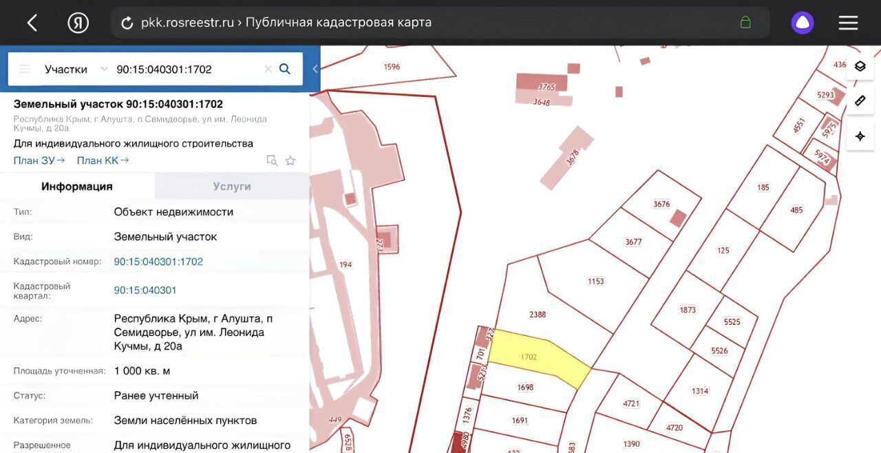 земля г Алушта п Семидворье ул Николая Стахеева фото 2