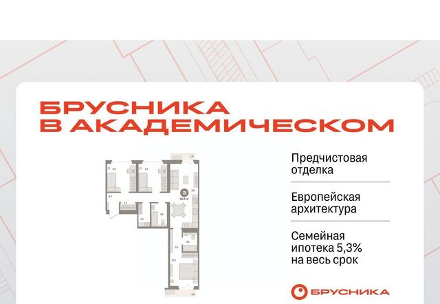 квартира Чкаловская ЖК Брусника в Академическом фото