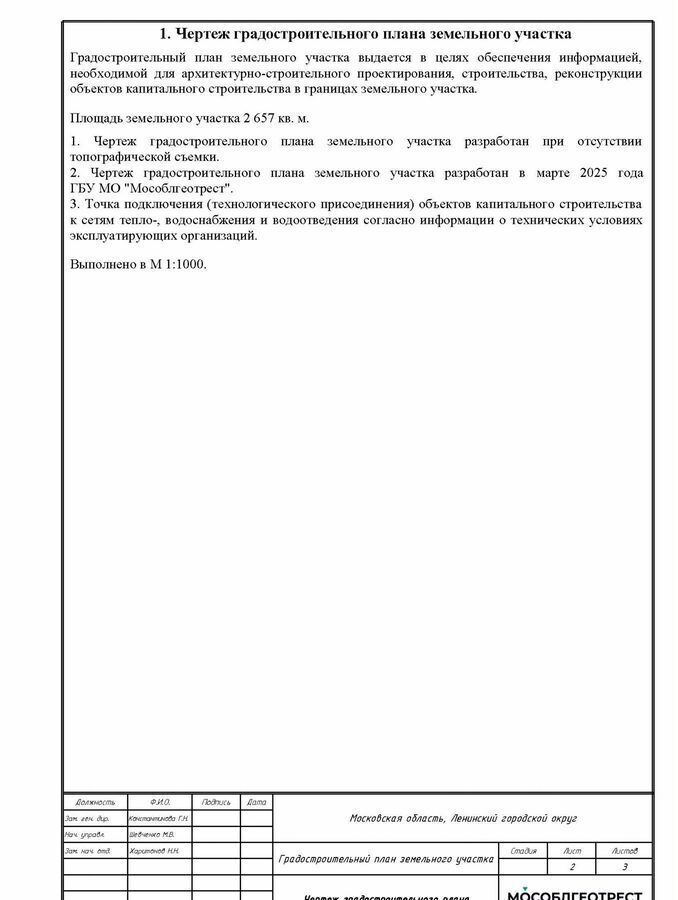земля г Видное пр-кт Ленинского Комсомола 4 км, Ленинский г. о., Новокаширское шоссе фото 9