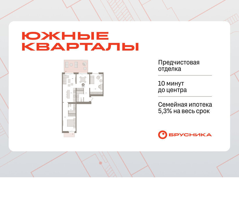 квартира г Екатеринбург Чкаловская Юго-Западный ЖК Южные Кварталы фото 1