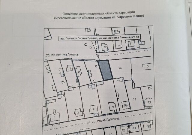 земля р-н Советский территория посёлок Горная Поляна, ул. Лётчика Лямина фото