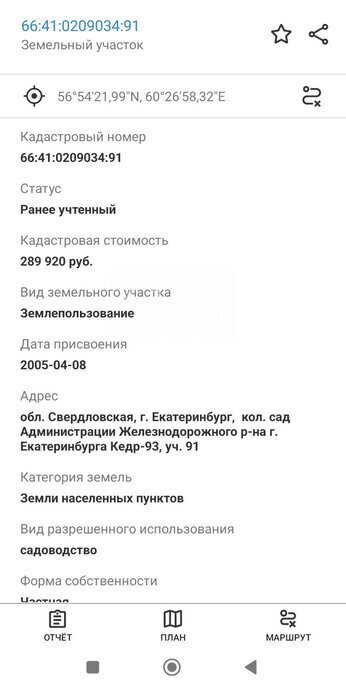 земля г Екатеринбург р-н Октябрьский Ботаническая ул Центральная фото 3