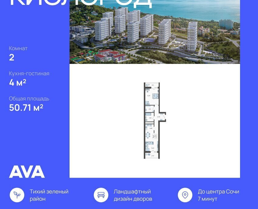 квартира г Сочи микрорайон Бытха Ясногорская улица, 16/2к 3 фото 1