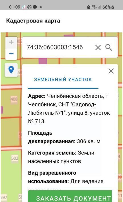 земля г Челябинск р-н Калининский Садовод-Любитель № 1 СНТ, ул. 8-я, 713 фото 1