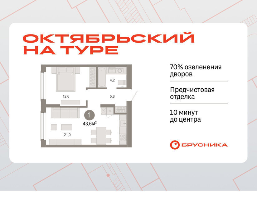 квартира г Тюмень ЖК «Октябрьский на Туре» фото 1