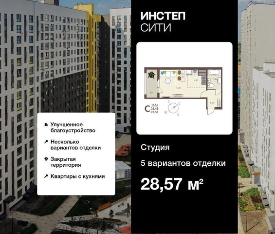 ЖК «Инстеп.Сити» микрорайон ого Завода Тракторных Запчастей фото