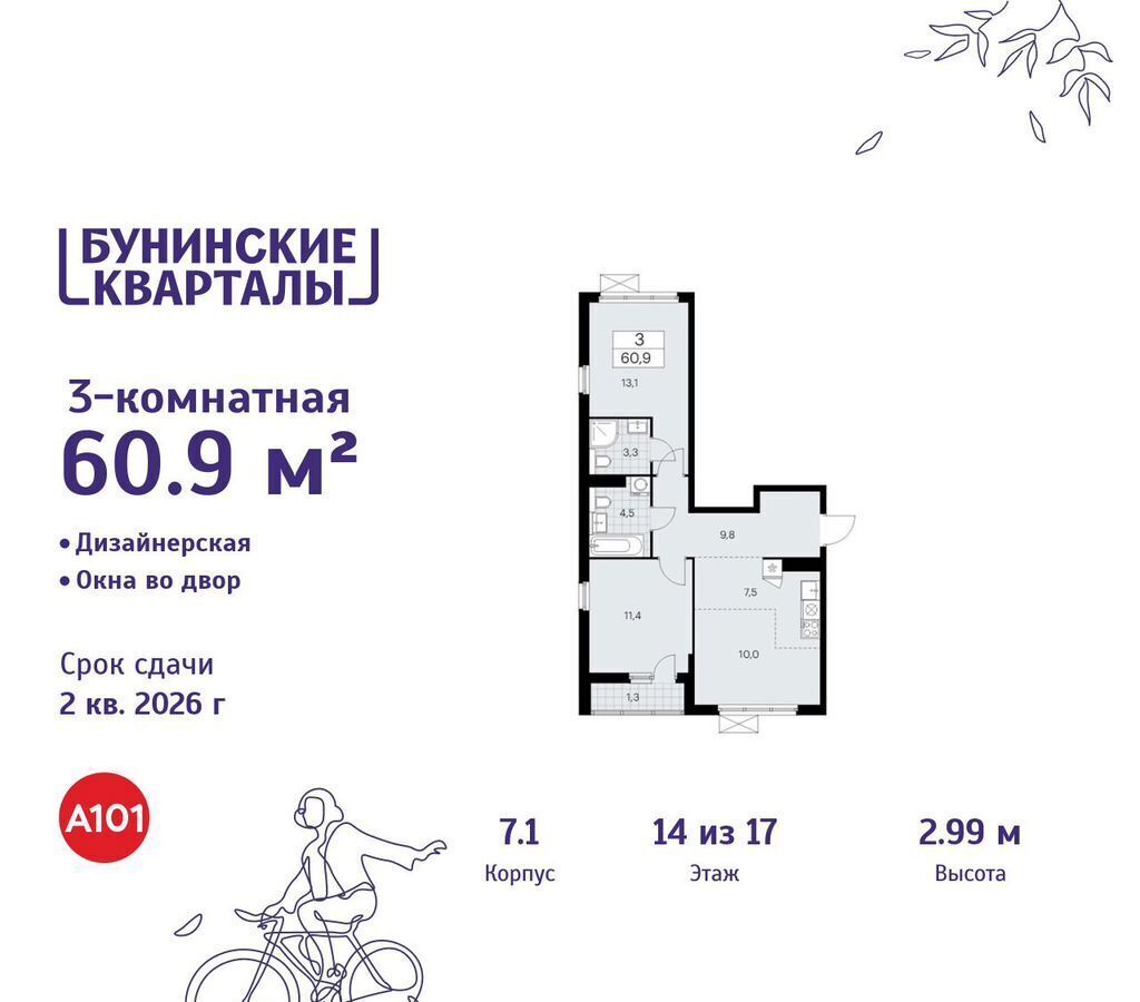 квартира г Москва п Сосенское д Столбово Потапово, з/у 41/1Г, д. 7 фото 1