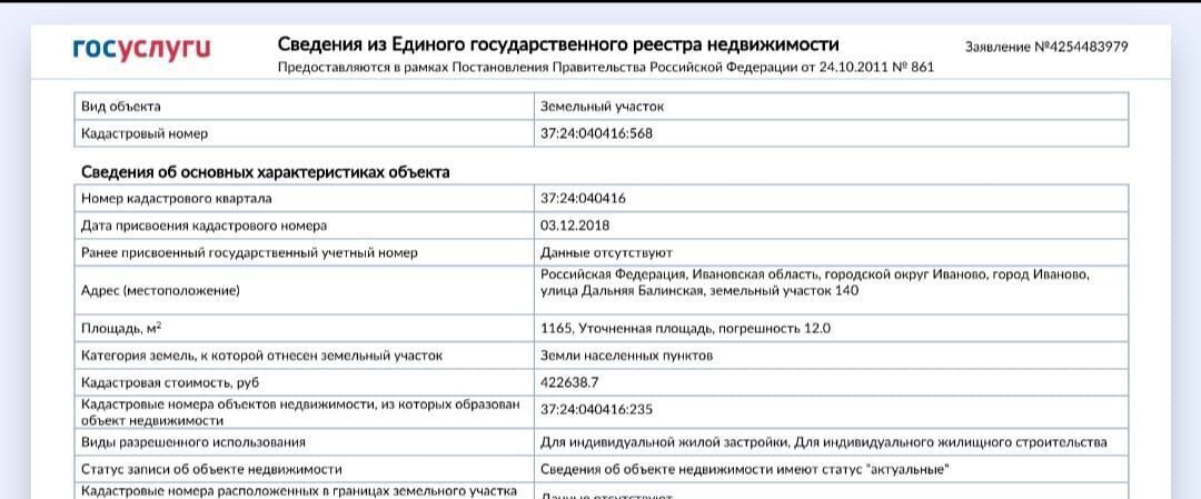 земля г Иваново р-н Фрунзенский ул Дальняя Балинская фото 6