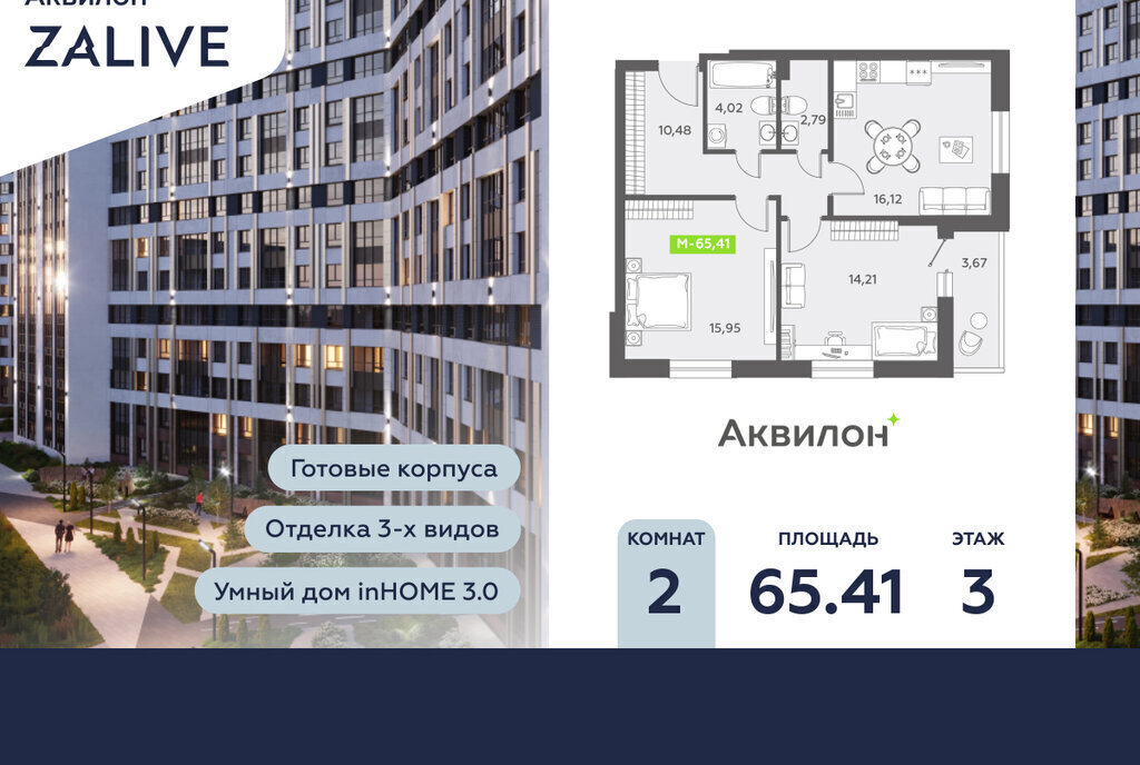 квартира г Санкт-Петербург метро Приморская б-р Александра Грина 4 ЖК Аквилон ZALIVE округ Гавань фото 1