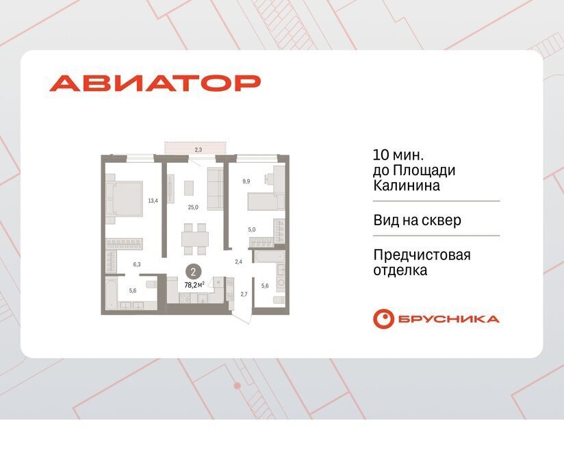 квартира г Новосибирск Заельцовская ул Аэропорт фото 1