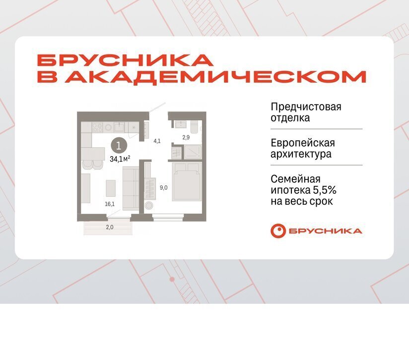 квартира г Екатеринбург Чкаловская ЖК Брусника в Академическом фото 1