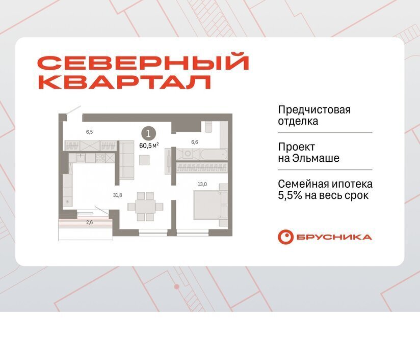 квартира г Екатеринбург р-н Орджоникидзевский Эльмаш Уралмаш пер Механический 11 фото 1