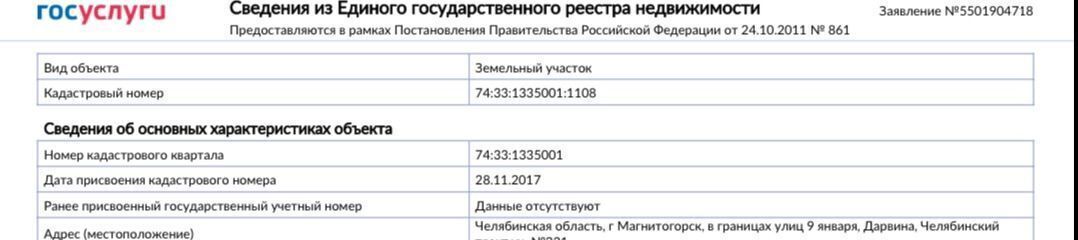 земля г Магнитогорск р-н Правобережный пл Народных гуляний фото 2