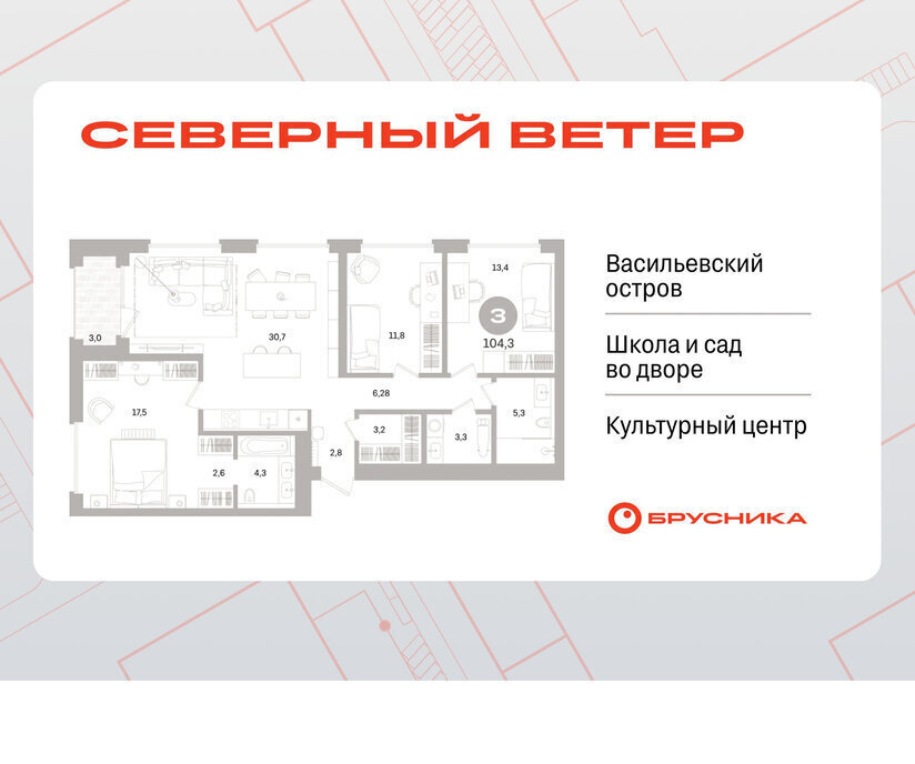 квартира г Санкт-Петербург метро Приморская р-н Василеостровский ЖК Северный Ветер фото 1