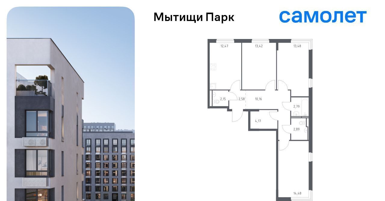 квартира г Мытищи ЖК «Мытищи Парк» Белокаменная фото 1