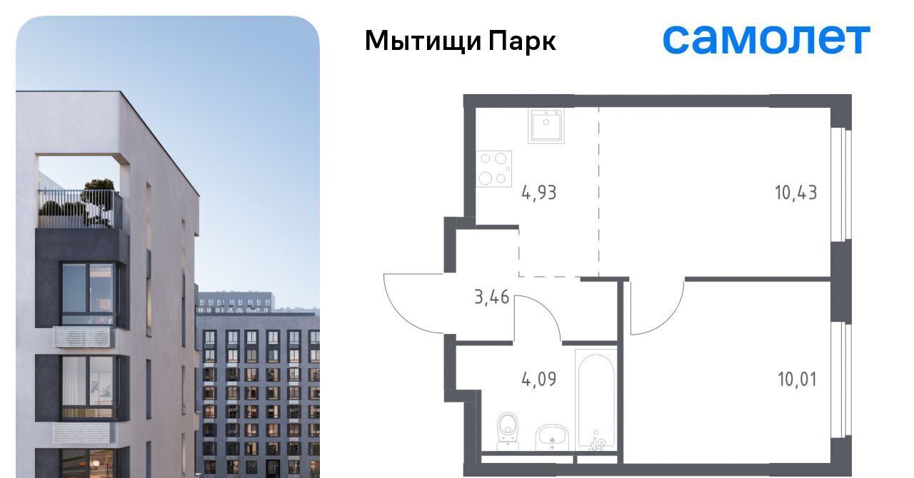 квартира г Мытищи ЖК «Мытищи Парк» Белокаменная фото 1