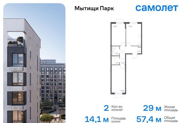 квартира ЖК «Мытищи Парк» к 5 фото