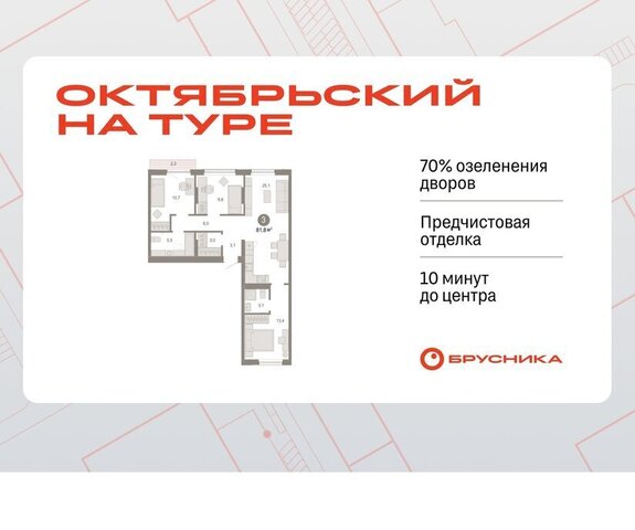 квартира ЖК «Октябрьский на Туре» фото