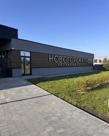ш Куркинское 7 км, коттеджный пос. Новогорск Клаб, 87, Химки фото