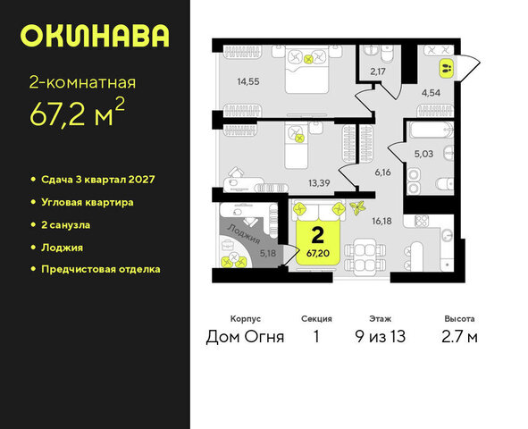 квартира ЖК «‎Окинава» фото