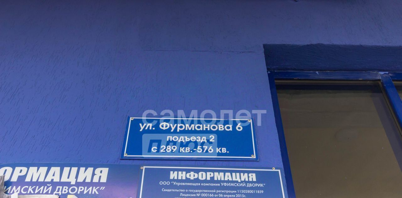 квартира г Уфа р-н Калининский ул Фурманова 6 фото 3