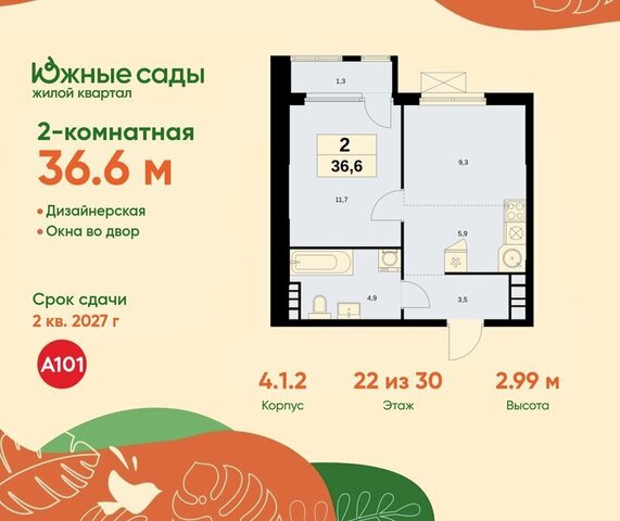 метро Улица Горчакова ЖК «Южные сады» фото