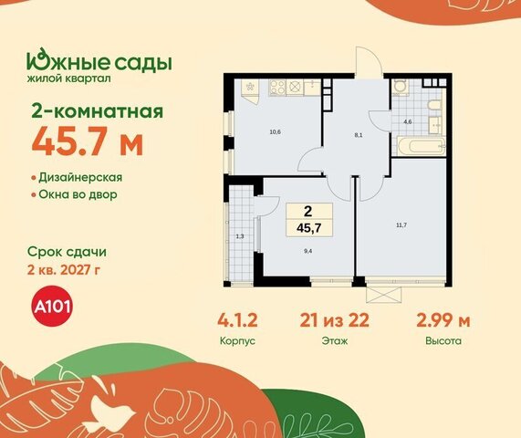 метро Улица Горчакова ЖК «Южные сады» фото