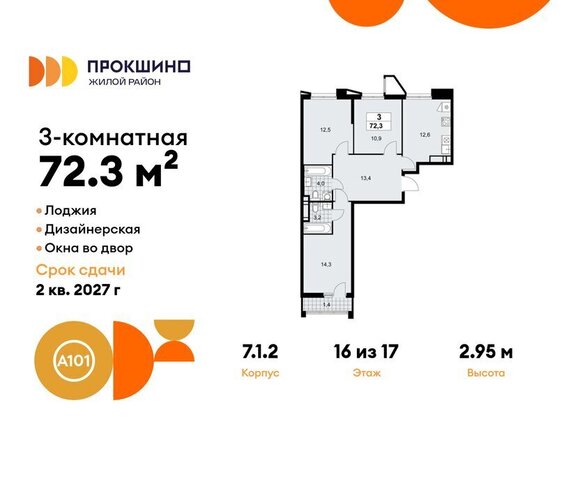ЖК Прокшино 1/1 метро Прокшино метро Коммунарка ТиНАО 7. фото