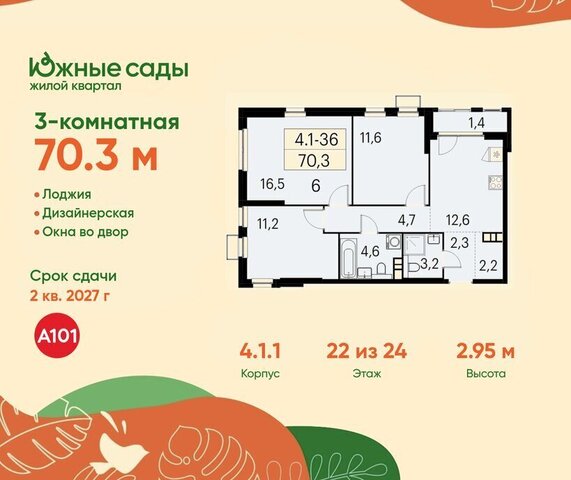 метро Улица Горчакова ЖК «Южные сады» фото