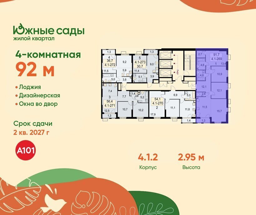 квартира г Москва метро Улица Горчакова ЖК «Южные сады» фото 2