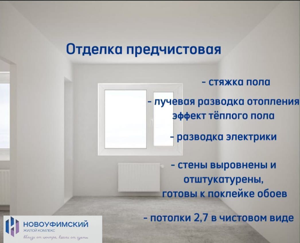 квартира г Уфа ул. Новоуфимская, д. 13 фото 10