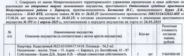 квартира р-н Индустриальный ул Балтийская 41 фото