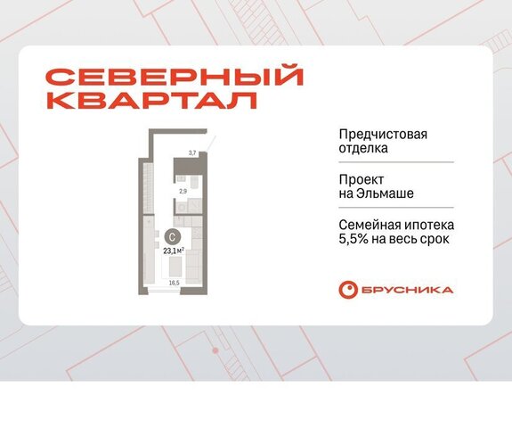 р-н Орджоникидзевский Эльмаш Уралмаш пер Механический 11 ЖК «Северный квартал» фото