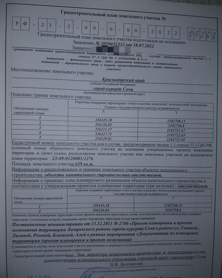 земля г Сочи р-н Лазаревский посёлок Вардане Лазаревский район фото 3