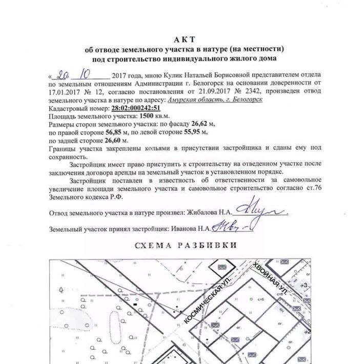 земля г Белогорск ул Рябиновая фото 2