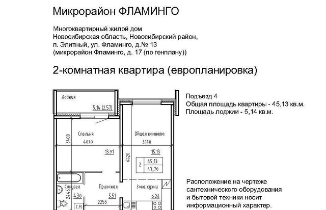 п Элитный ул Венская 17 микрорайон «Фламинго» Новосибирск фото