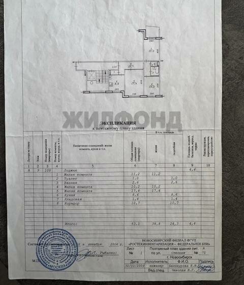 квартира г Новосибирск р-н Ленинский ул Степная 71 Площадь Маркса фото 13