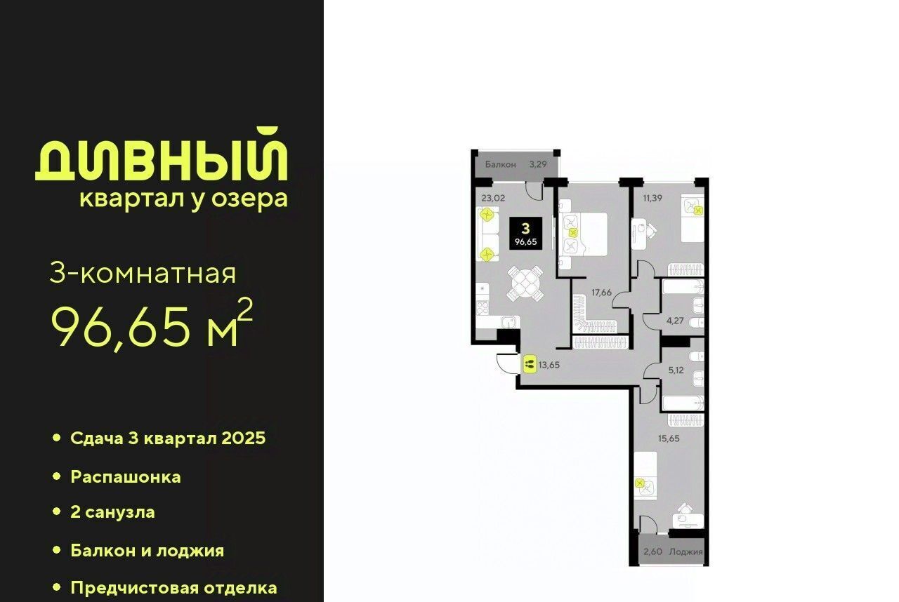квартира г Тюмень р-н Центральный ЖК Дивный Квартал у Озера фото 1