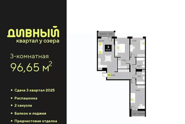 р-н Центральный ЖК Дивный Квартал у Озера фото
