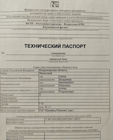 гараж мкр Юрьевец ул Родниковая 3а/13 р-н Ленинский фото
