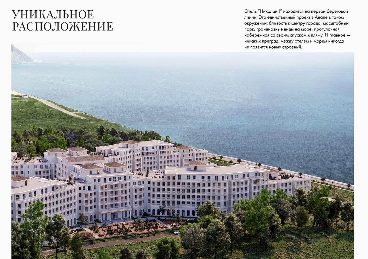 квартира р-н Анапский г Анапа ул Таманская ЖК Апарт-отель «Николай I Hotel&SPA» з/у 171, корп. 3 фото 7