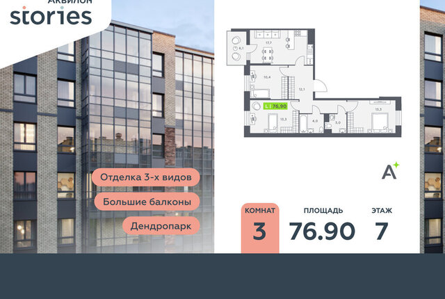 Северное Кудрово ул Солнечная 10к/1 ЖК «Аквилон STORIES» Улица Дыбенко фото