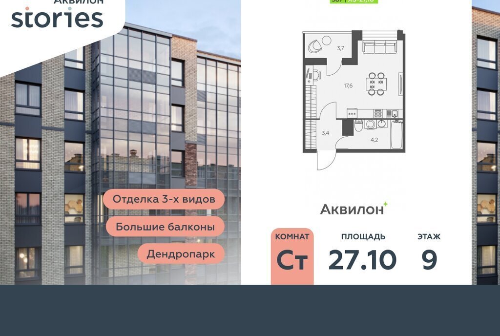 квартира г Кудрово Северное Кудрово ул Солнечная 10к/1 ЖК «Аквилон STORIES» Улица Дыбенко фото 1