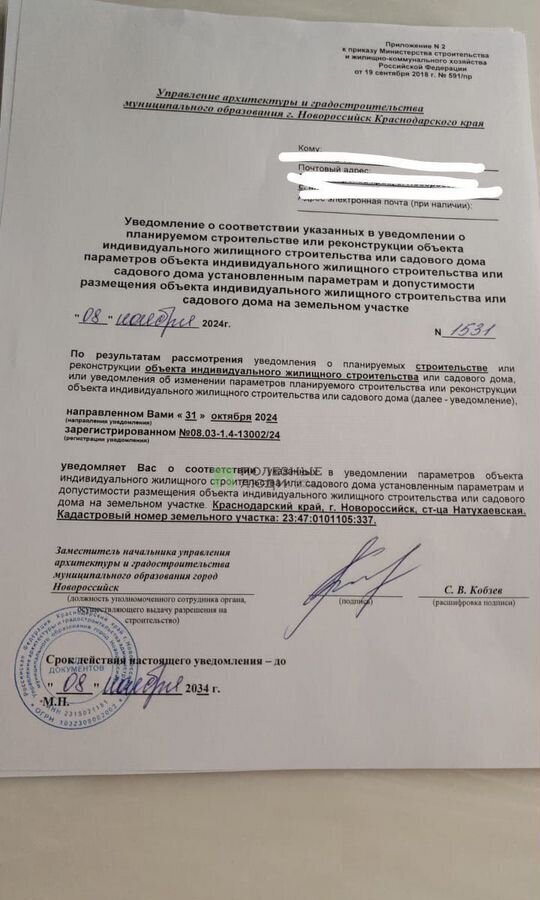 земля г Новороссийск ст-ца Натухаевская ул Заповедная 26 фото 2