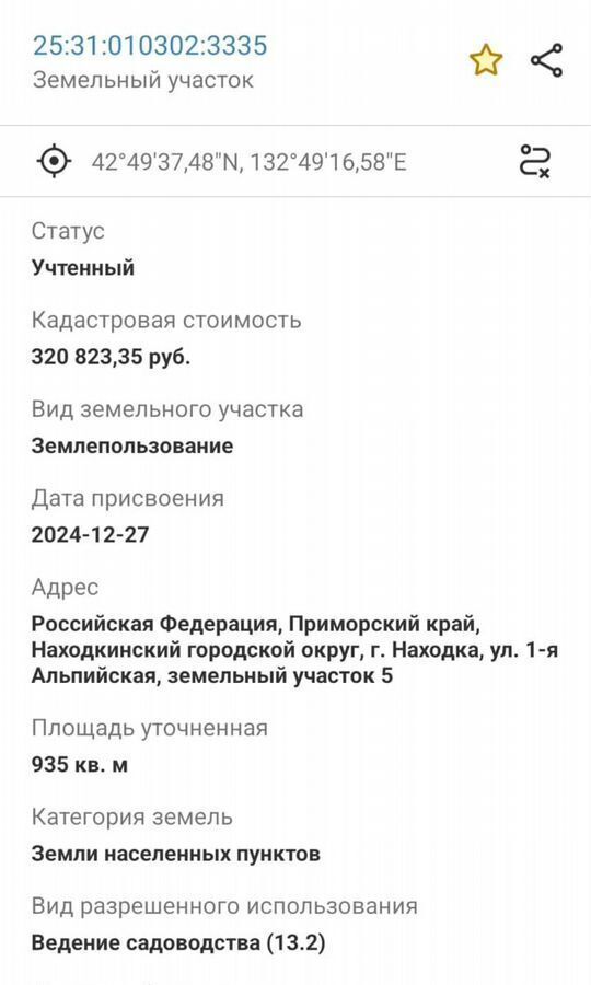 земля г Находка Находкинский г. о. фото 1