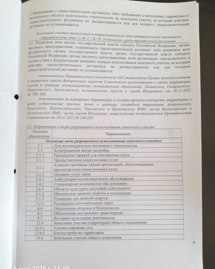 земля г Севастополь р-н Балаклавский ул Крестовского Балаклавский муниципальный округ, Крым фото 16