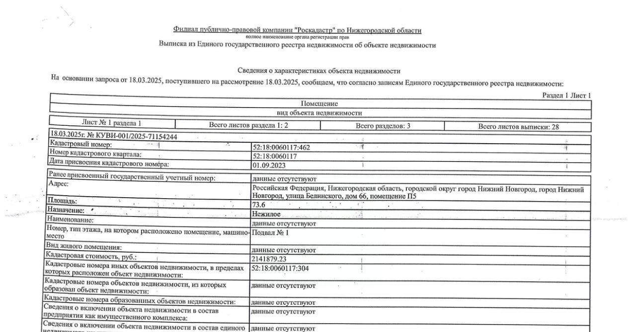 свободного назначения г Нижний Новгород р-н Нижегородский ул Белинского 66 фото 1