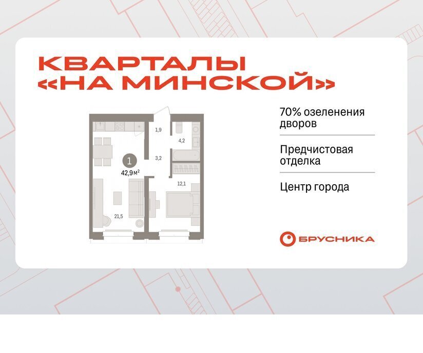 квартира г Тюмень Кварталы «На Минской» жилой комплекс На Минской фото 1